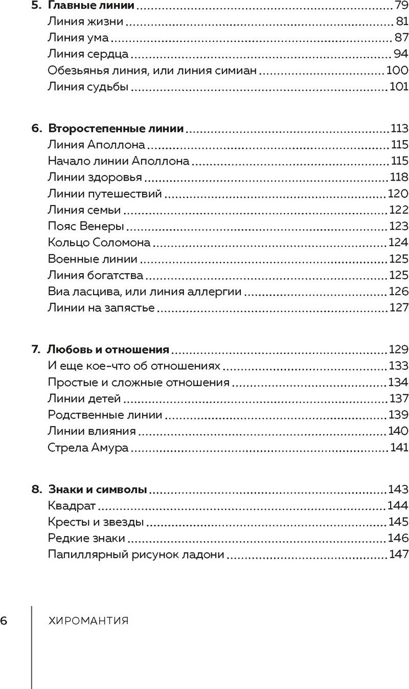 Книга Иностранка Хиромантия. Хюгге-формат (Фентон С.) — фото 3