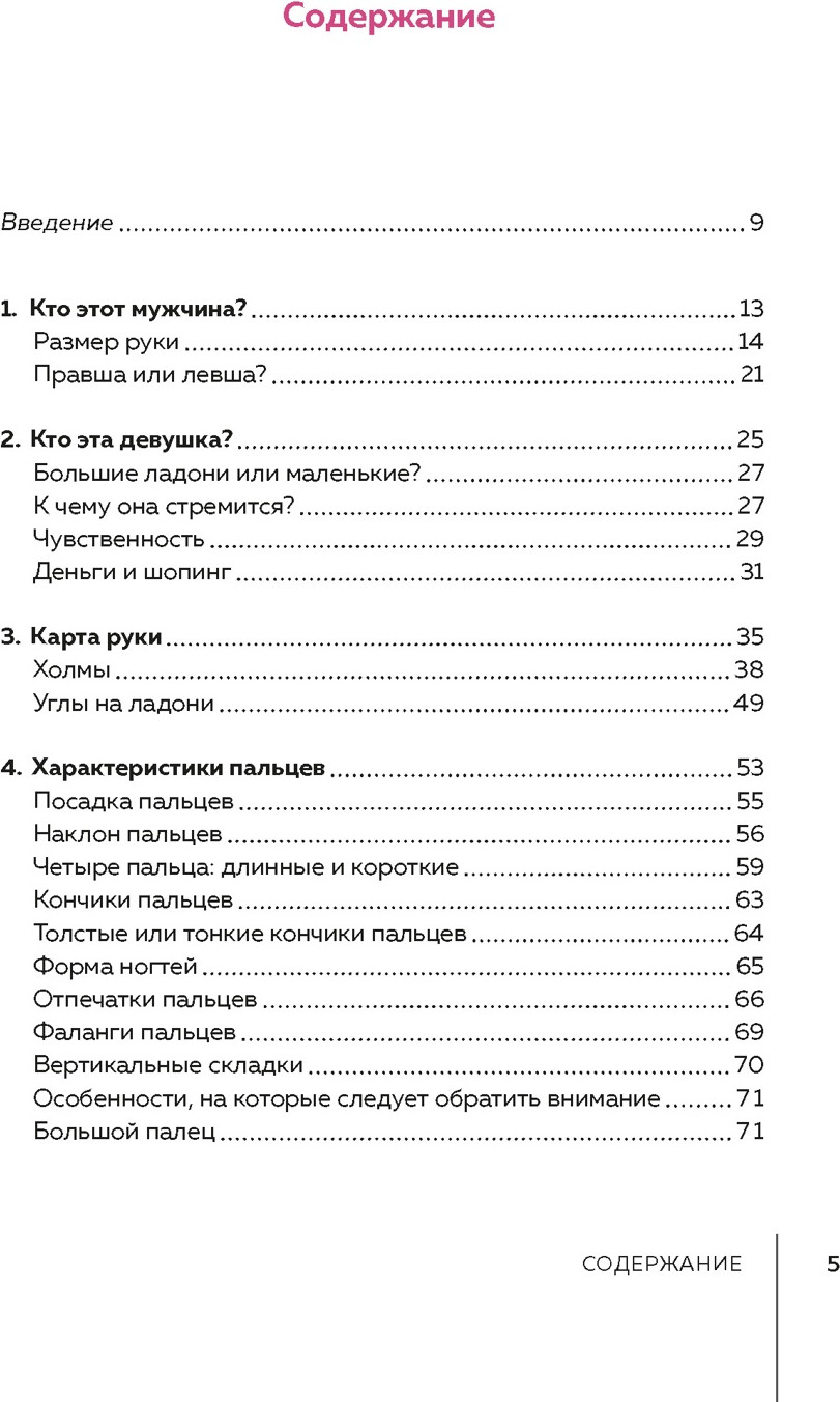 Книга Иностранка Хиромантия. Хюгге-формат (Фентон С.) — фото 2
