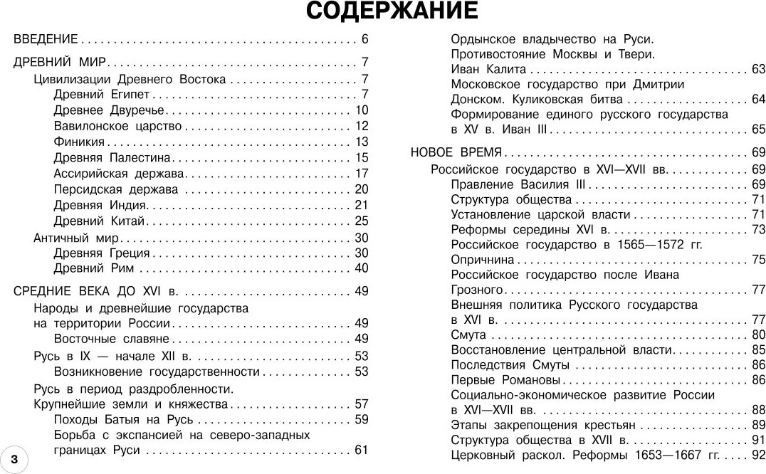 Наглядное пособие Эксмо История: 5-11 классы, мягкая обложка (Кошелева Анна, Барабанова Алиса) — фото 2