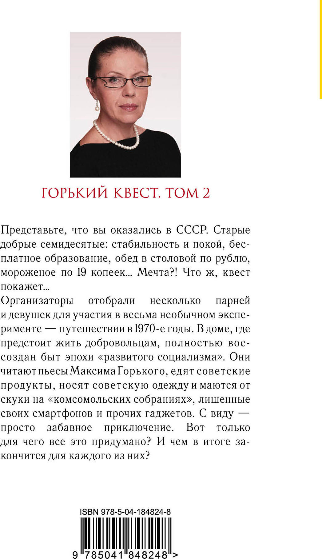 Художественная книга Эксмо Горький квест. Том 2 (Маринина Александра) — фото 2
