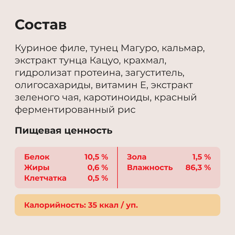 Влажный корм для кошек Inaba Toromi Филе курицы, тунец и кальмар в бульоне (80г) — фото 6