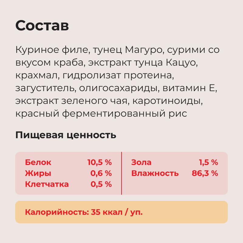 Влажный корм для кошек Inaba Toromi Филе курицы, тунец и сурими в бульоне (80г) — фото 6