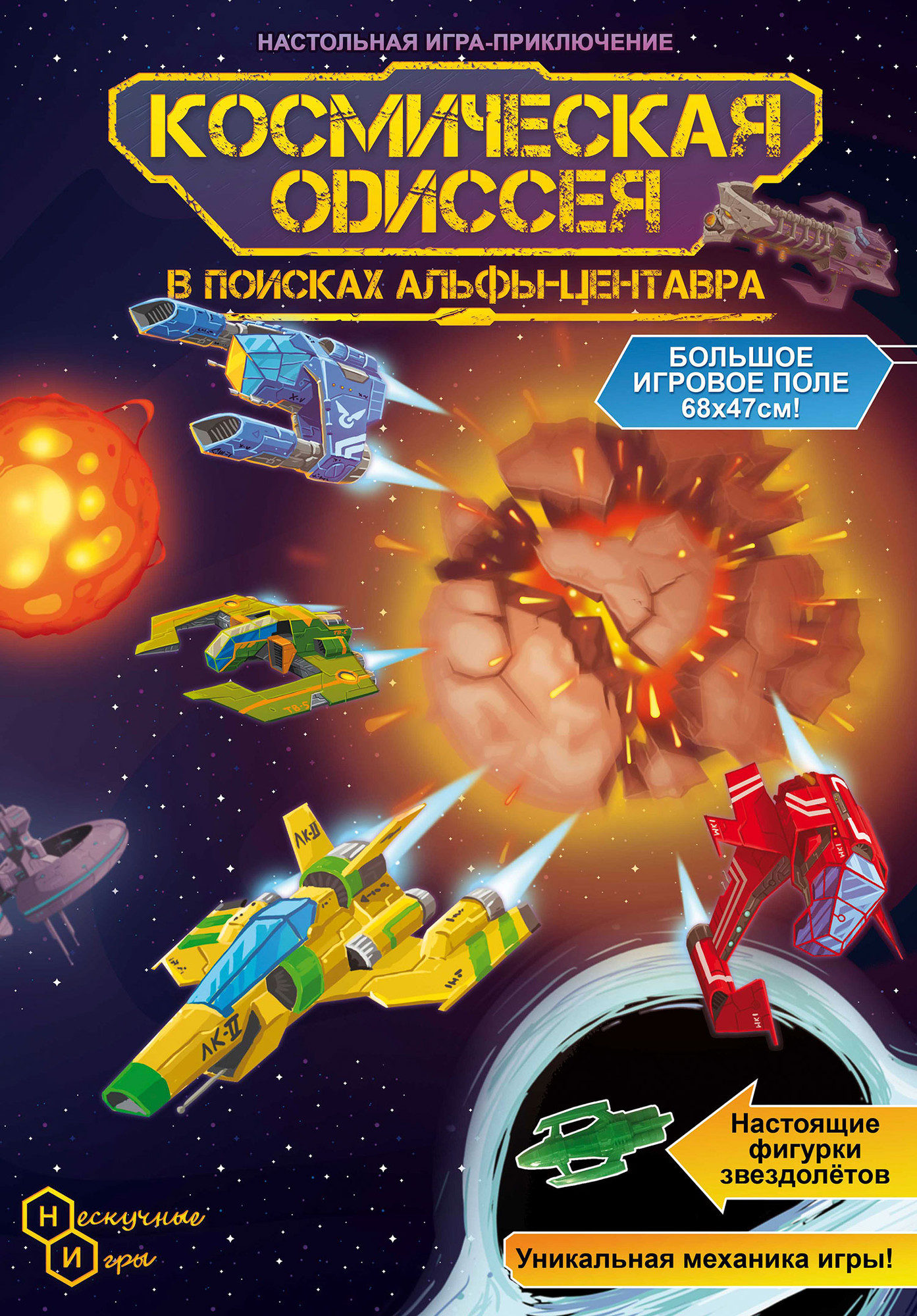 Настольная игра Нескучные игры Космическая Одиссея / 8623