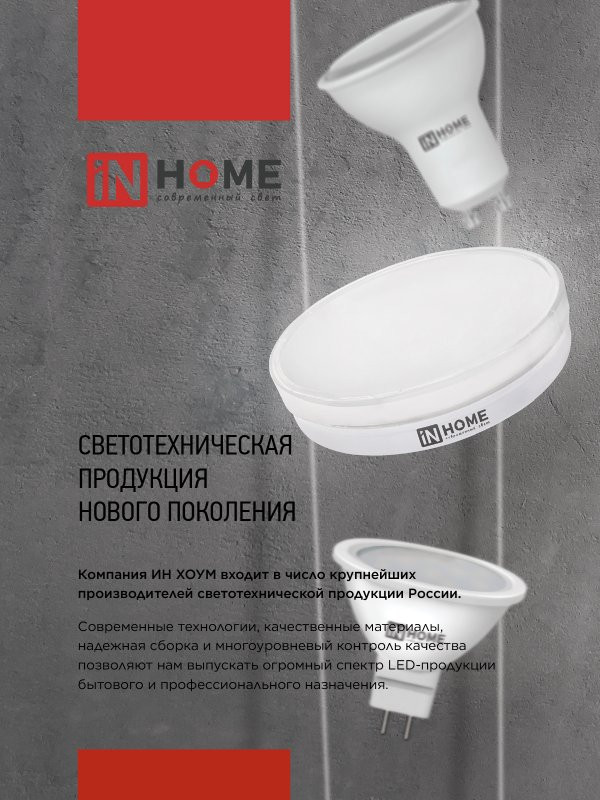 Лампа INhome LED-GX53-VC 12Вт 230В 4000К 1140Лм / 4690612043999 (10шт) — фото 5