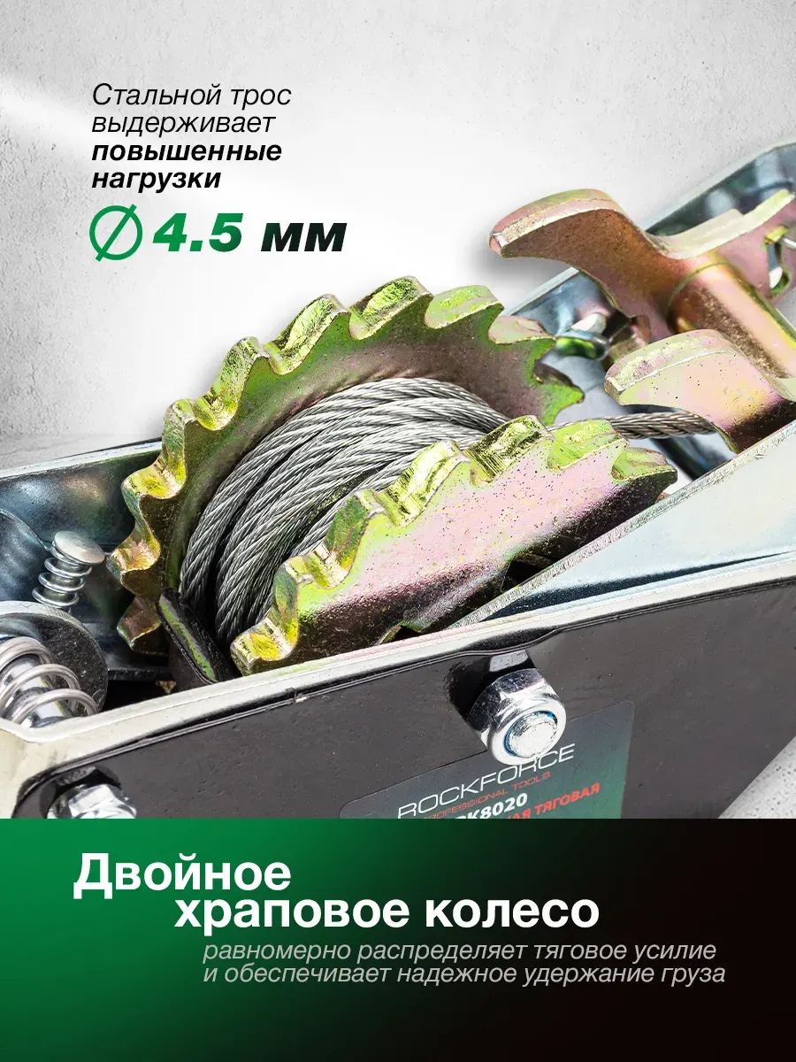 Лебедка ручная RockForce RF-TRK8020 (26761) — фото 3