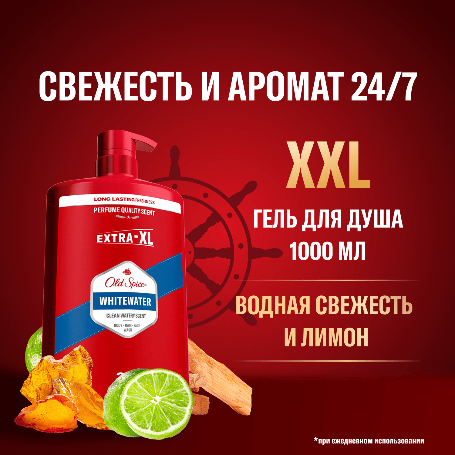 Шампунь-гель для душа Old Spice Whitewater (1л)