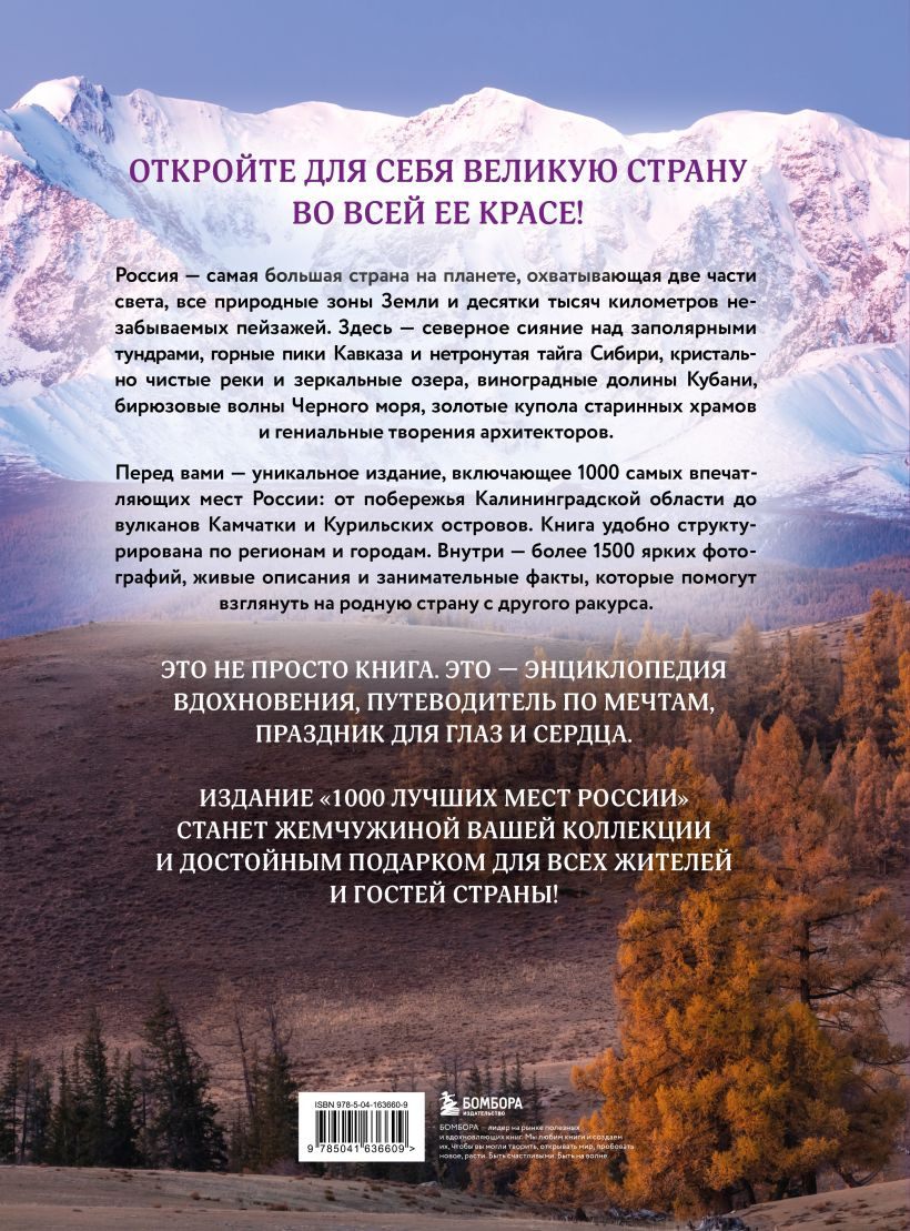Книга Эксмо 1000 лучших мест России, которые нужно увидеть за свою жизнь — фото 3