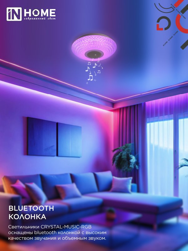 Потолочный светильник INhome Comfort Crystal 75Вт 230В 3000-6500K 6000Лм / 4690612044569 — фото 5