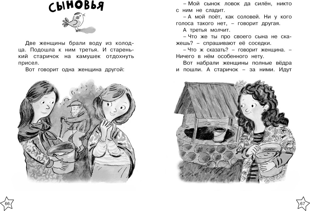 Художественная книга Махаон Волшебное слово. Рассказы (Осеева Валентина) — фото 6