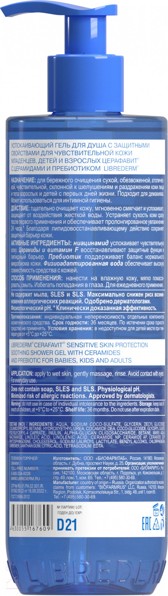 Гель для душа Librederm Cerafavit Успокаивающий с защитными свойствами (400мл) — фото 2
