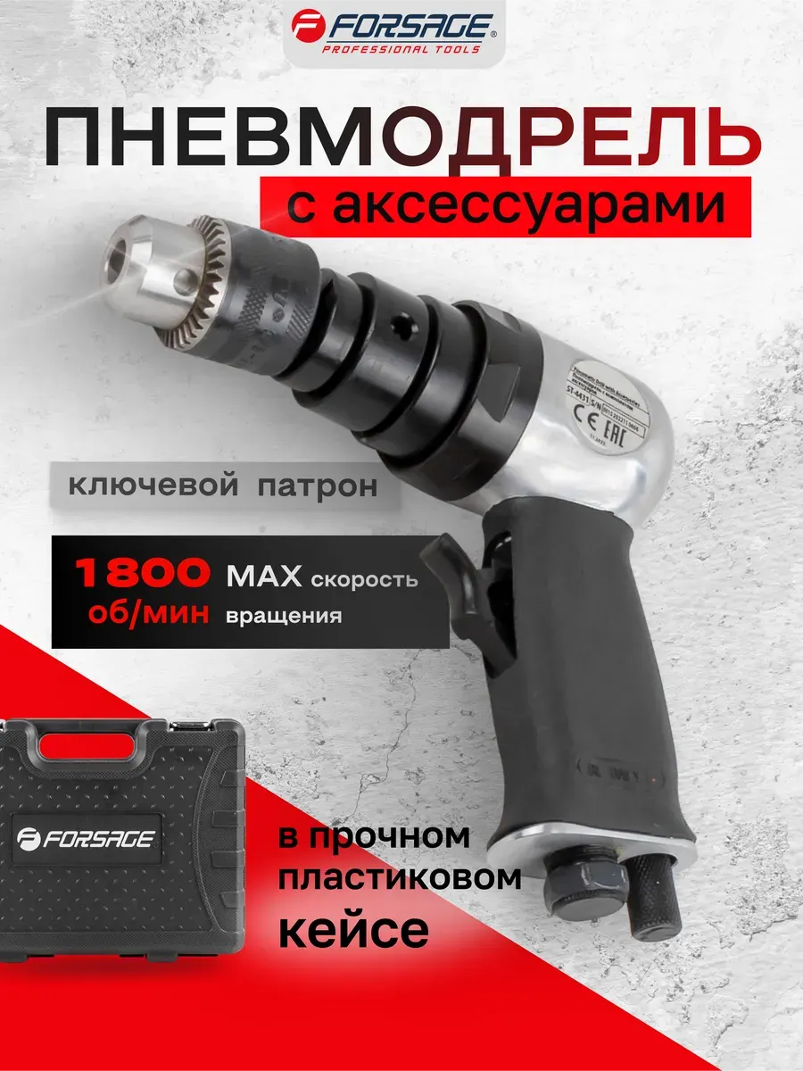 Пневмодрель Forsage F-SM-710 (с аксессуарами) — фото 4