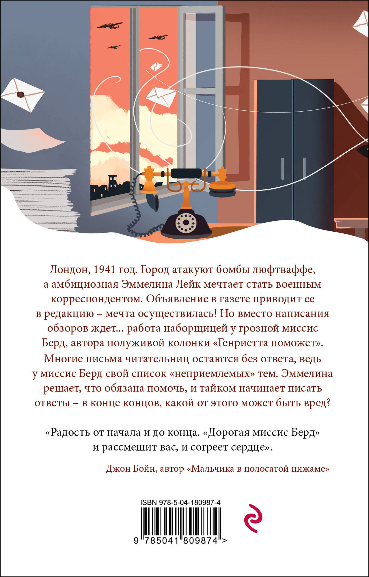 Художественная книга Эксмо Дорогая миссис Берд... (2023) (Пирс Э. Дж.) — фото 2