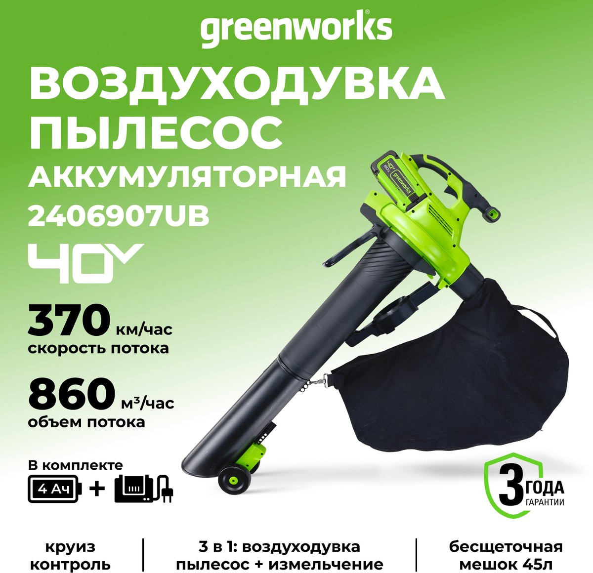 Воздуходувка аккумуляторная Greenworks 40V (2406907UB) — фото 2