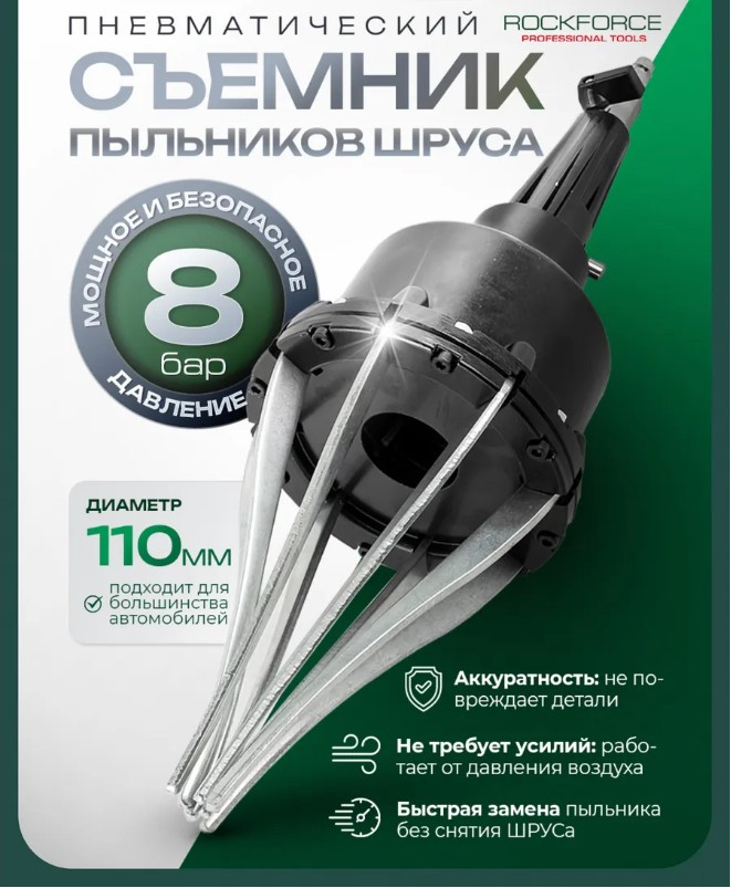 Съемник RockForce RF-9T0502 (17964) — фото 4