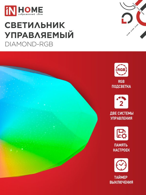 Потолочный светильник INhome Comfort Diamond / 4690612044583 (с пультом) — фото 4