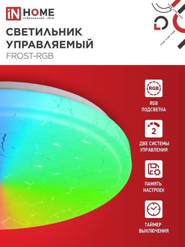 Потолочный светильник INhome Comfort Frost / 4690612044644 (с пультом) — фото 3