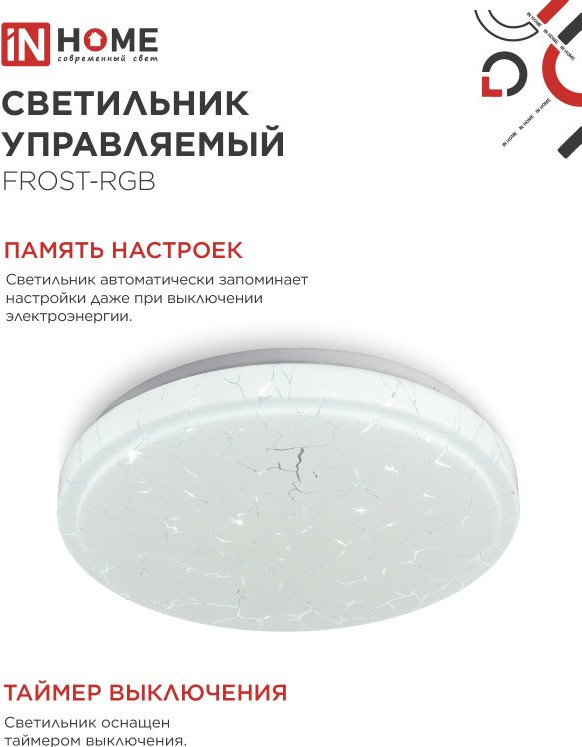 Потолочный светильник INhome Comfort Frost / 4690612044644 (с пультом) — фото 6