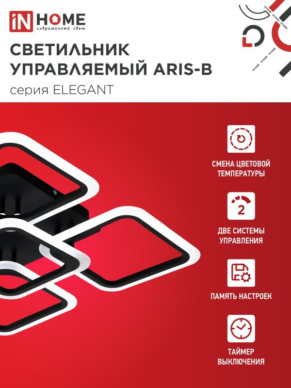Потолочный светильник INhome Elegant Aris-B / 4690612035413 — фото 3