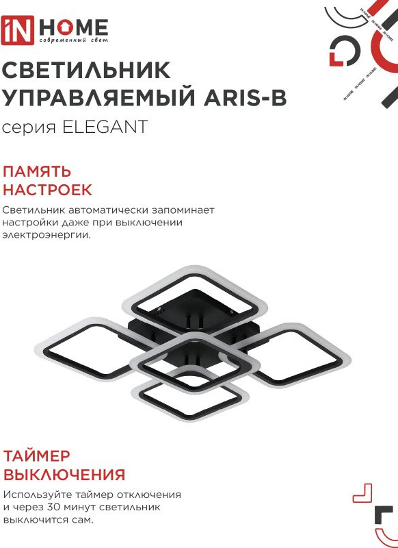 Потолочный светильник INhome Elegant Aris-B / 4690612035413 — фото 6
