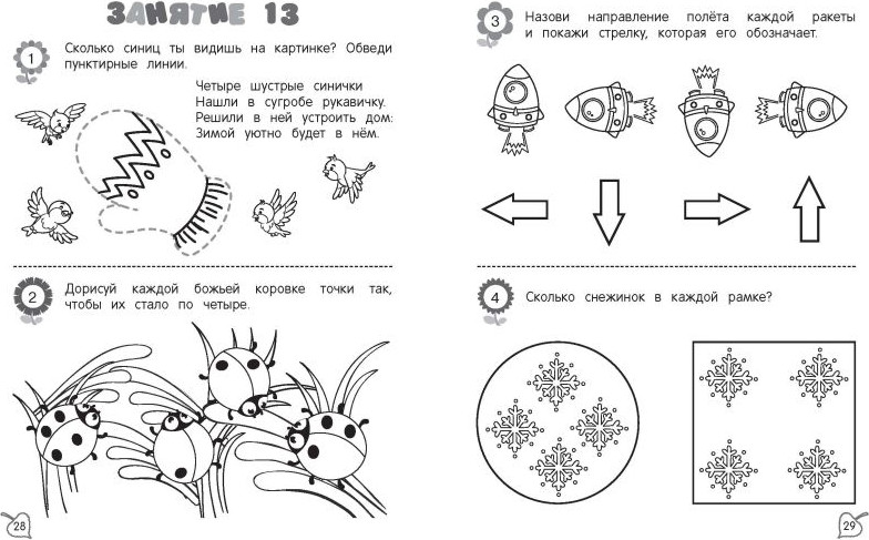 Развивающая книга Эксмо Я считаю до пяти: для детей 4-5 лет, мягкая обложка (Колесникова Татьяна) — фото 2