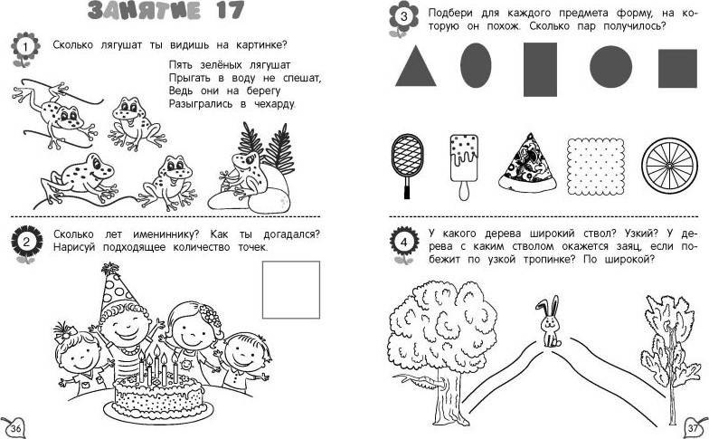 Развивающая книга Эксмо Я считаю до пяти: для детей 4-5 лет, мягкая обложка (Колесникова Татьяна) — фото 3