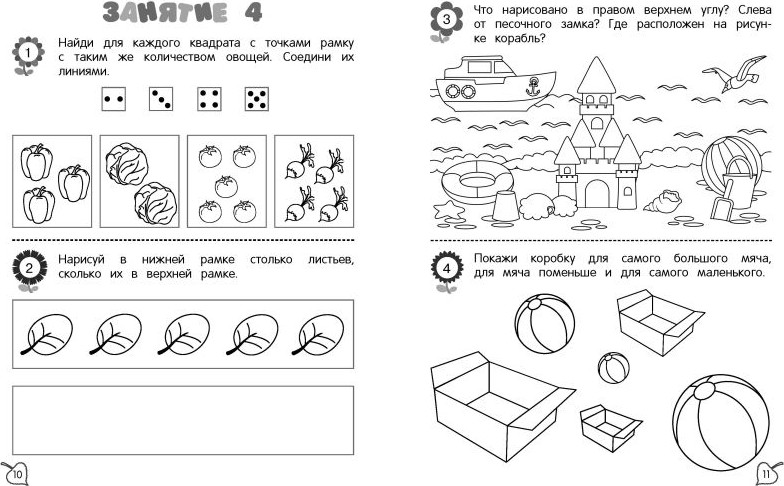 Развивающая книга Эксмо Я считаю до пяти: для детей 4-5 лет, мягкая обложка (Колесникова Татьяна) — фото 4