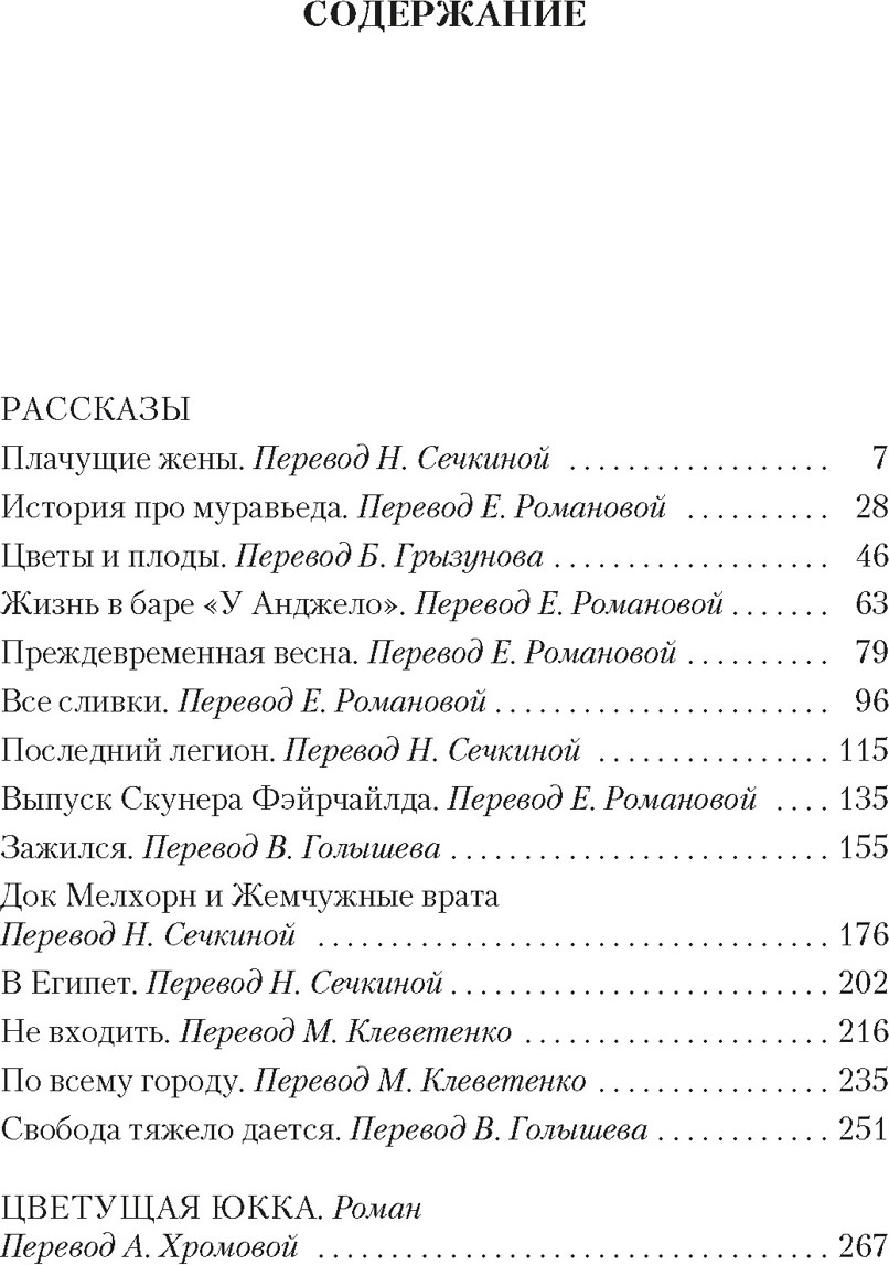 Художественная книга Азбука Семь невест для семи братьев (Бене С.) — фото 2