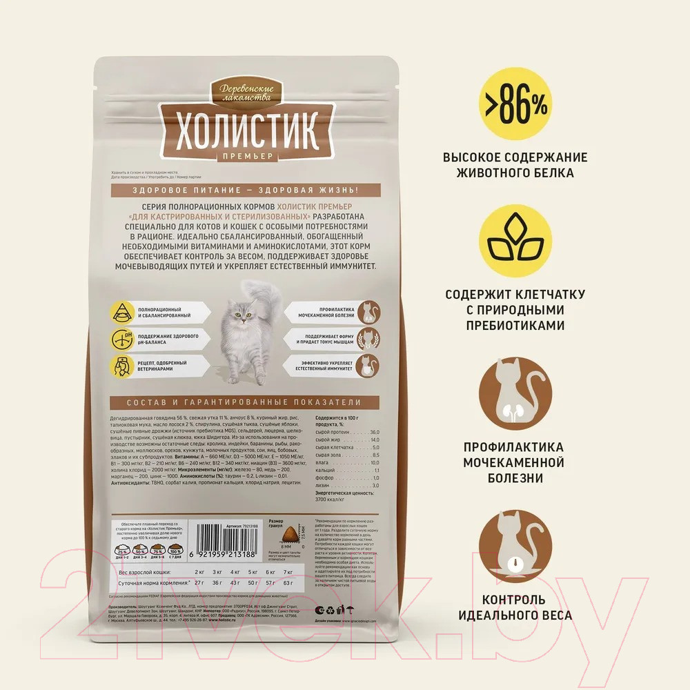 Сухой корм для кошек Деревенские лакомства Холистик Премьер Говядина для стерилизованных (10кг) — фото 2