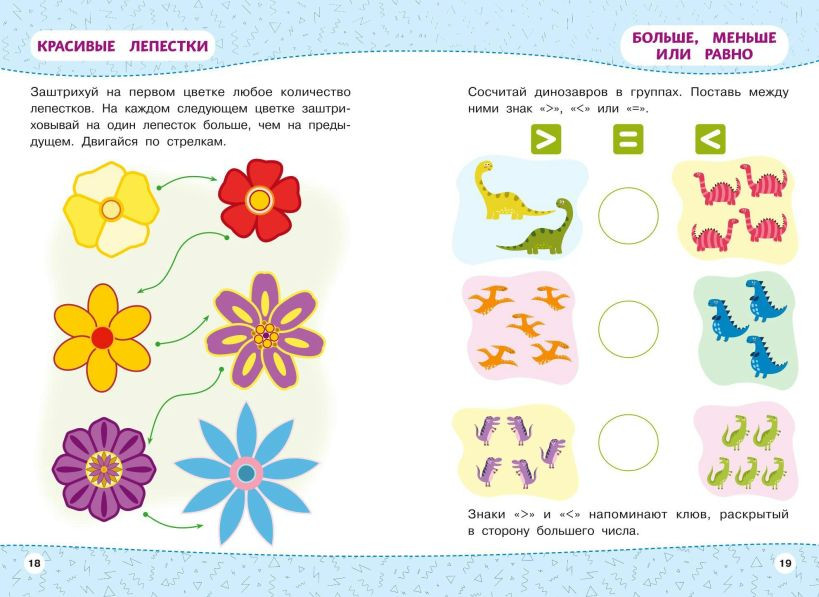 Развивающая книга Эксмо Развивайка-обучайка для детей 3-4 лет — фото 4