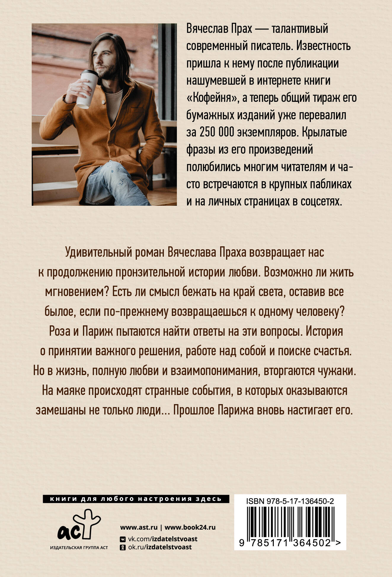 Художественная книга АСТ Кофейня на берегу океана (Прах Вячеслав) — фото 5