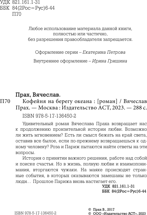 Художественная книга АСТ Кофейня на берегу океана (Прах Вячеслав) — фото 4