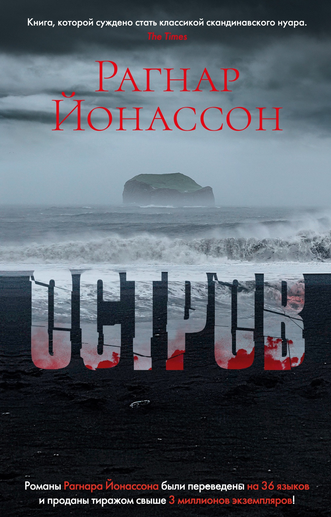 Художественная книга Азбука Остров (Йонассон Р.)