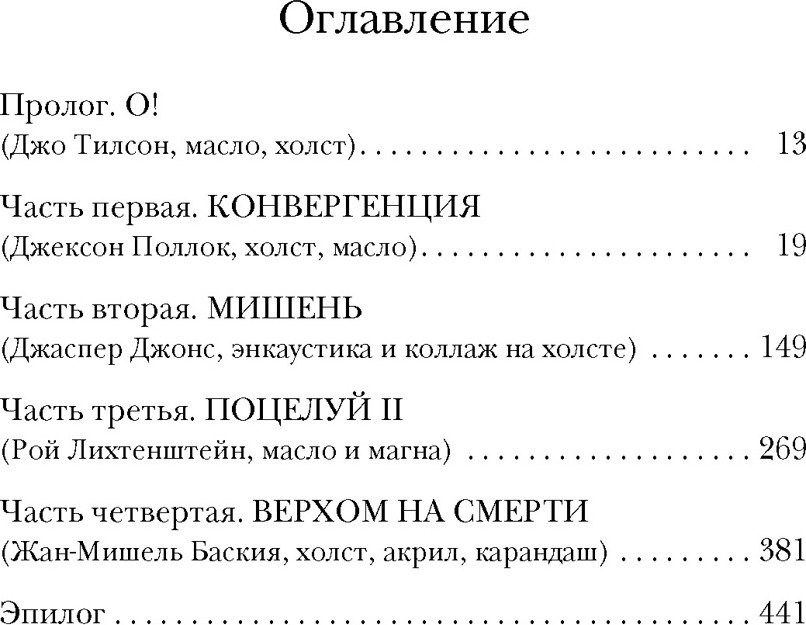 Художественная книга Азбука Полночь! Нью-Йорк (Миллер М.) — фото 2