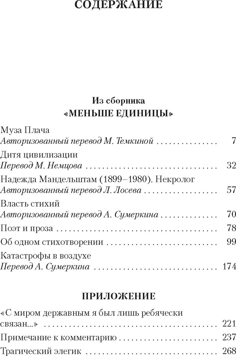 Художественная книга Азбука Дитя цивилизации. Эссе (Бродский И.) — фото 2