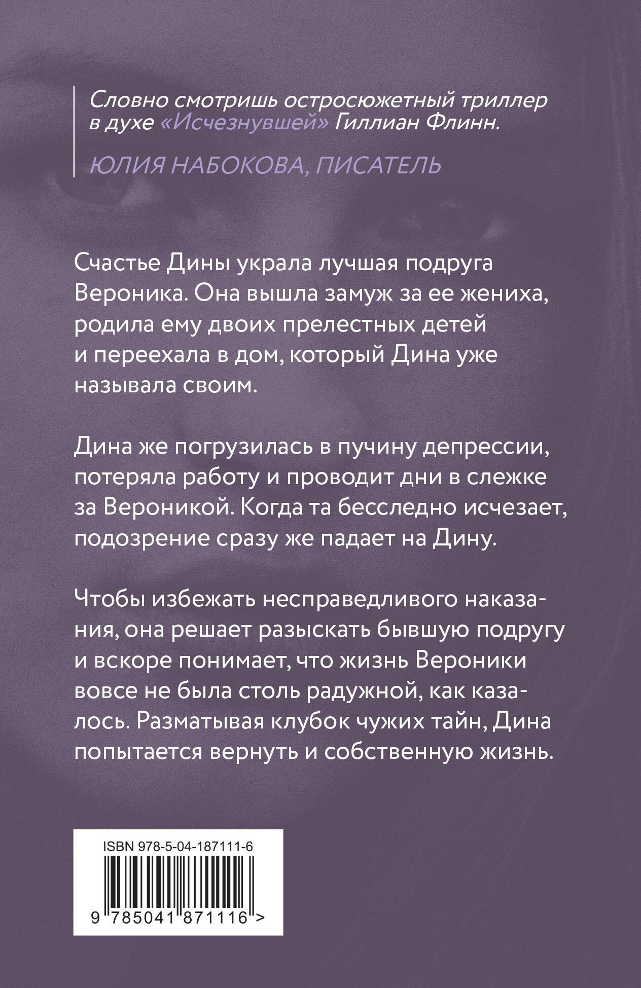 Художественная книга Эксмо День, когда пропала Вероника (2023) (Миронова Александра) — фото 2
