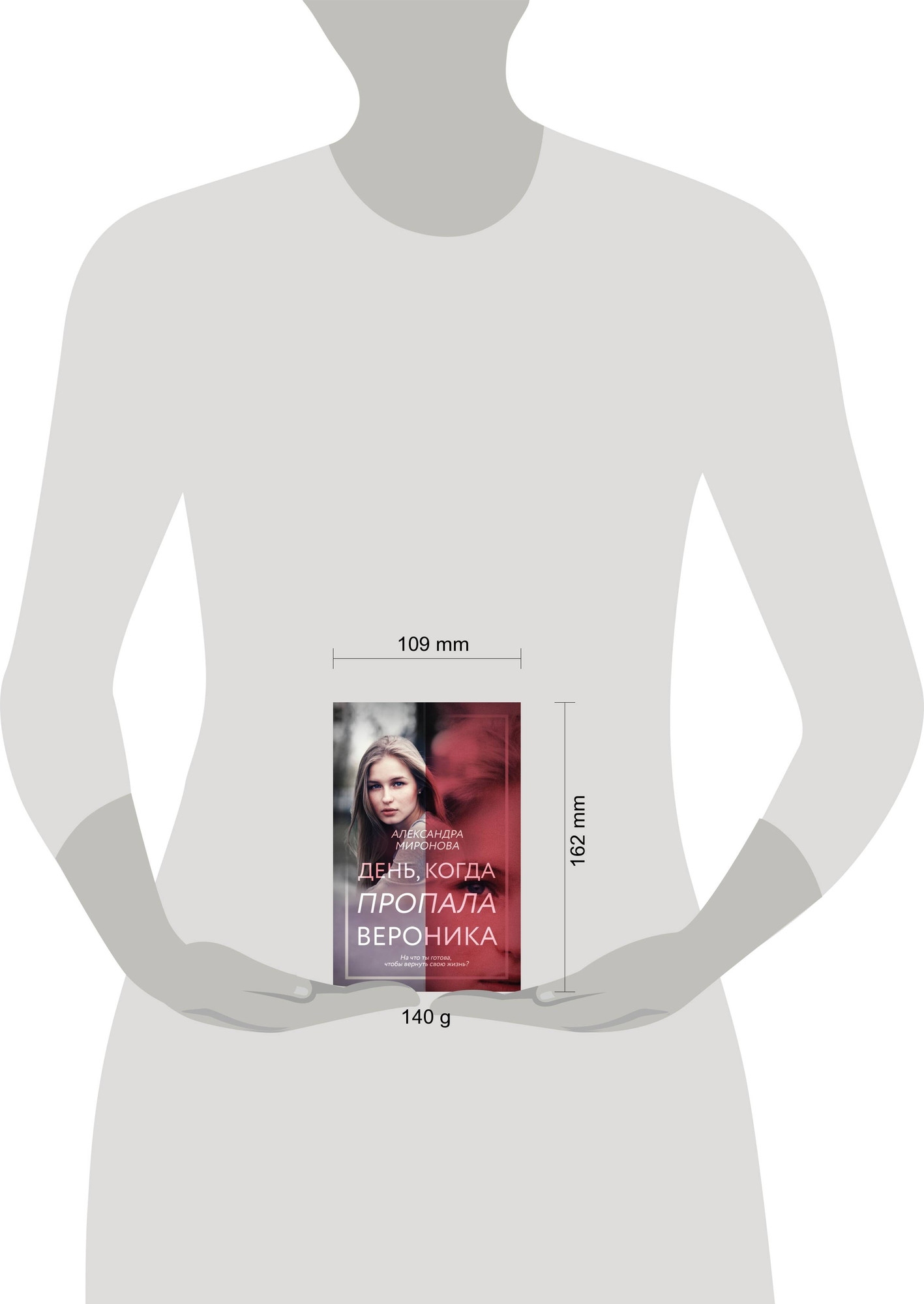 Художественная книга Эксмо День, когда пропала Вероника (2023) (Миронова Александра) — фото 4