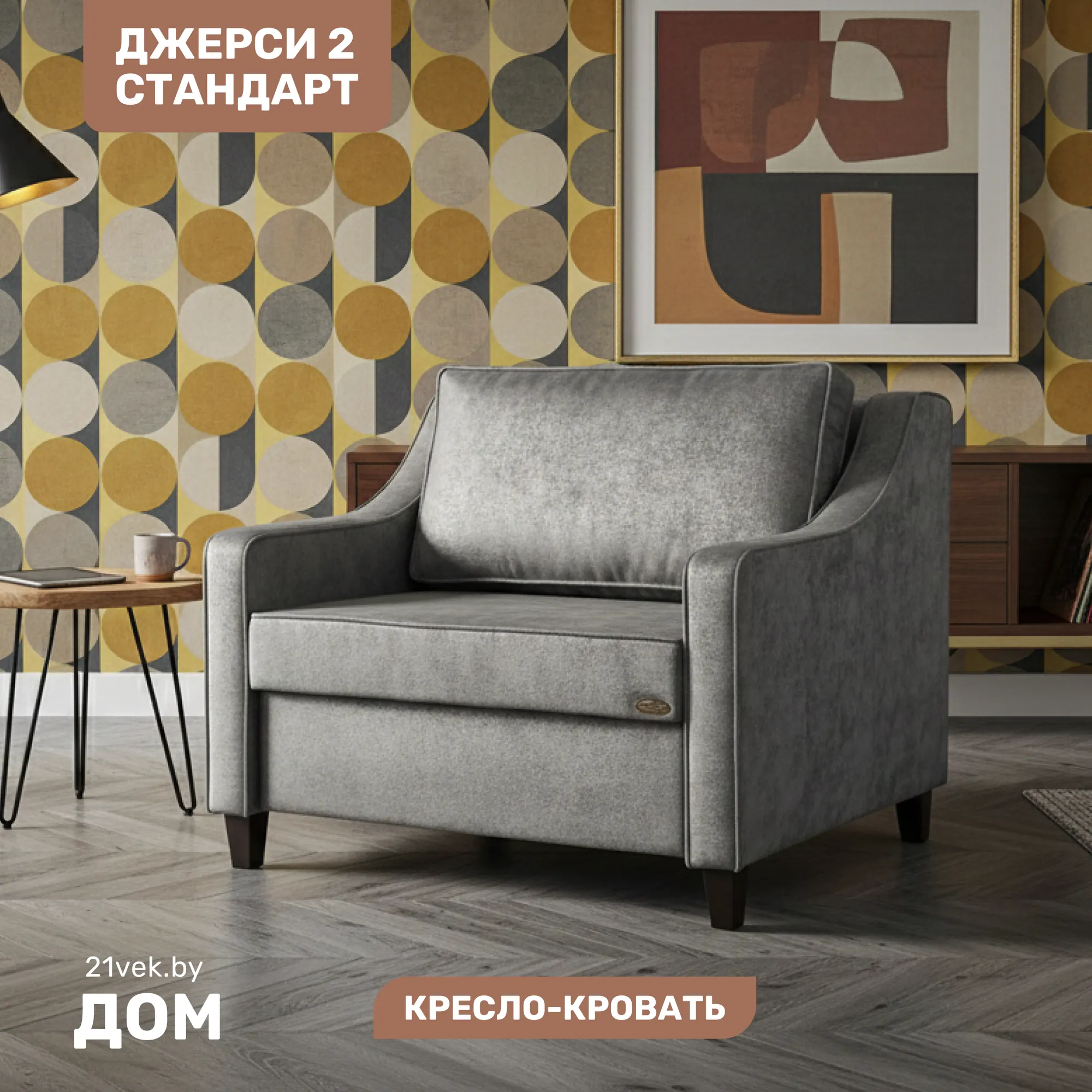 Кресло-кровать Мебельград Джерси 2 900 (лана серый)