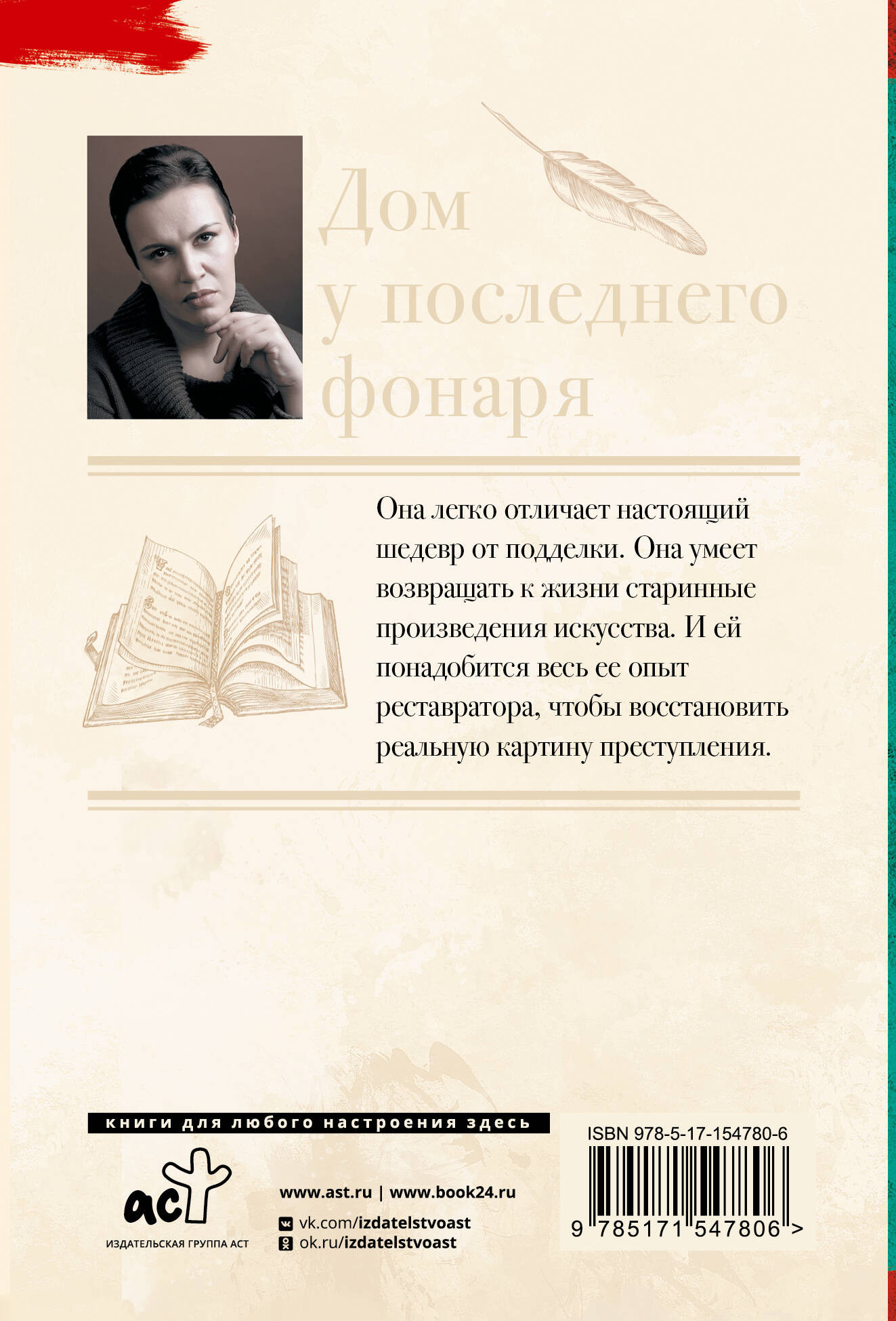 Художественная книга АСТ Дом у последнего фонаря. Задержи дыхание (Малышева Анна) — фото 5
