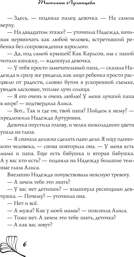 Художественная книга АСТ Любовь-морковь... и точка (Луганцева Т.И. 9785171546496) — фото 6
