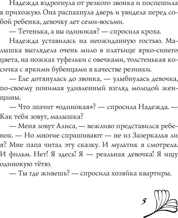 Художественная книга АСТ Любовь-морковь... и точка (Луганцева Т.И. 9785171546496) — фото 5