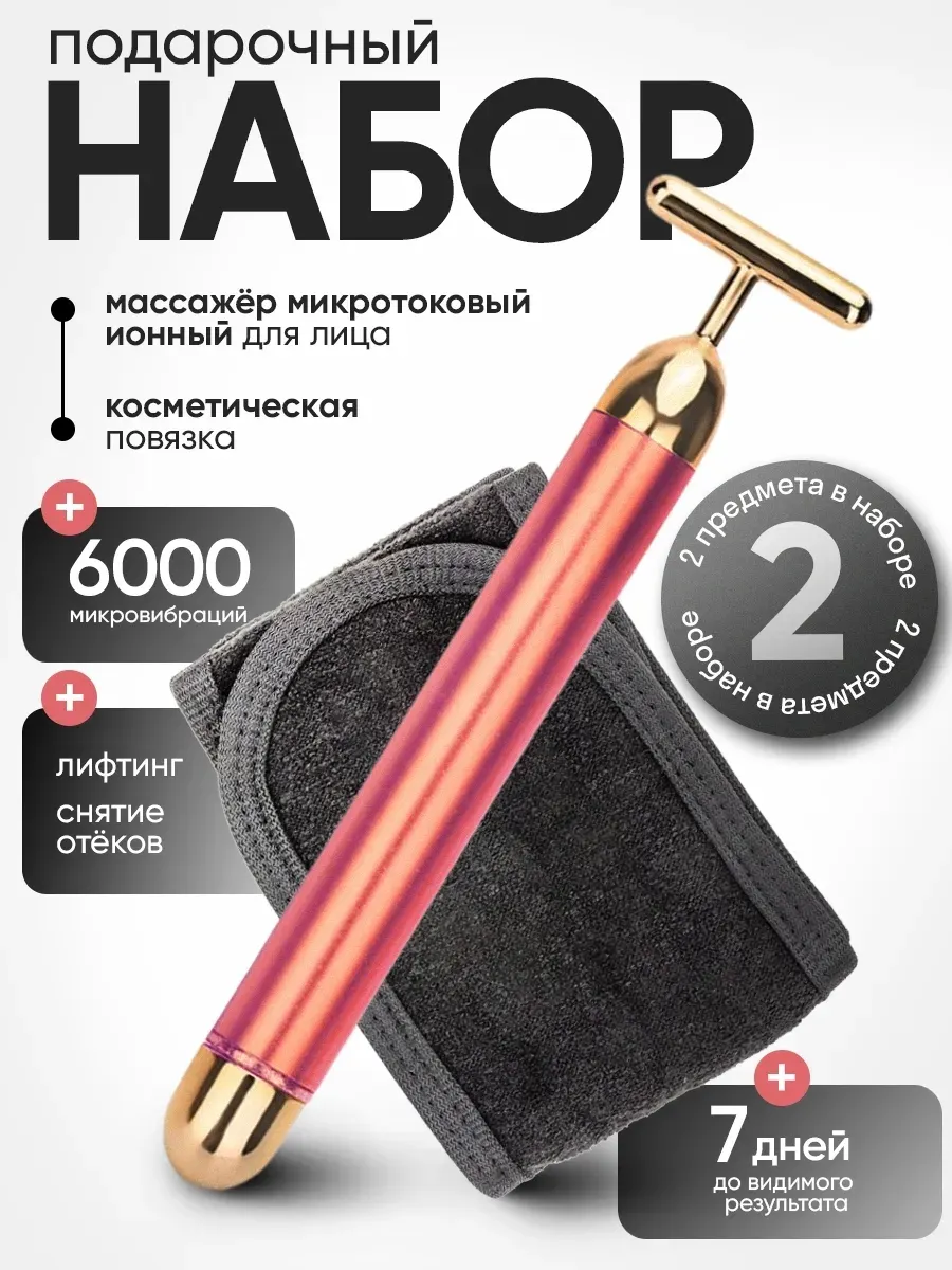 Массажный набор для лица La and Te beaute Массажер для кожи вокруг глаз+Повязка на голову LT-32 — фото 2