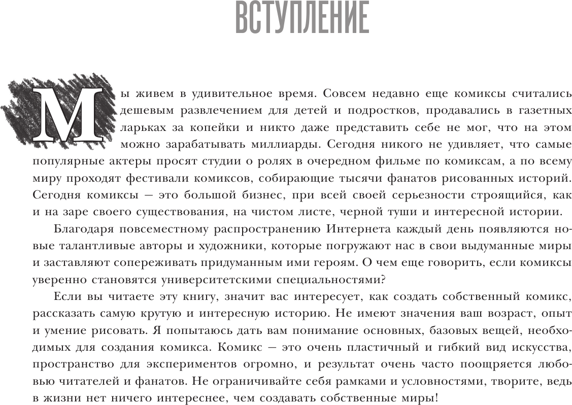 Книга АСТ Комиксы (Феоктистов Д.) — фото 5
