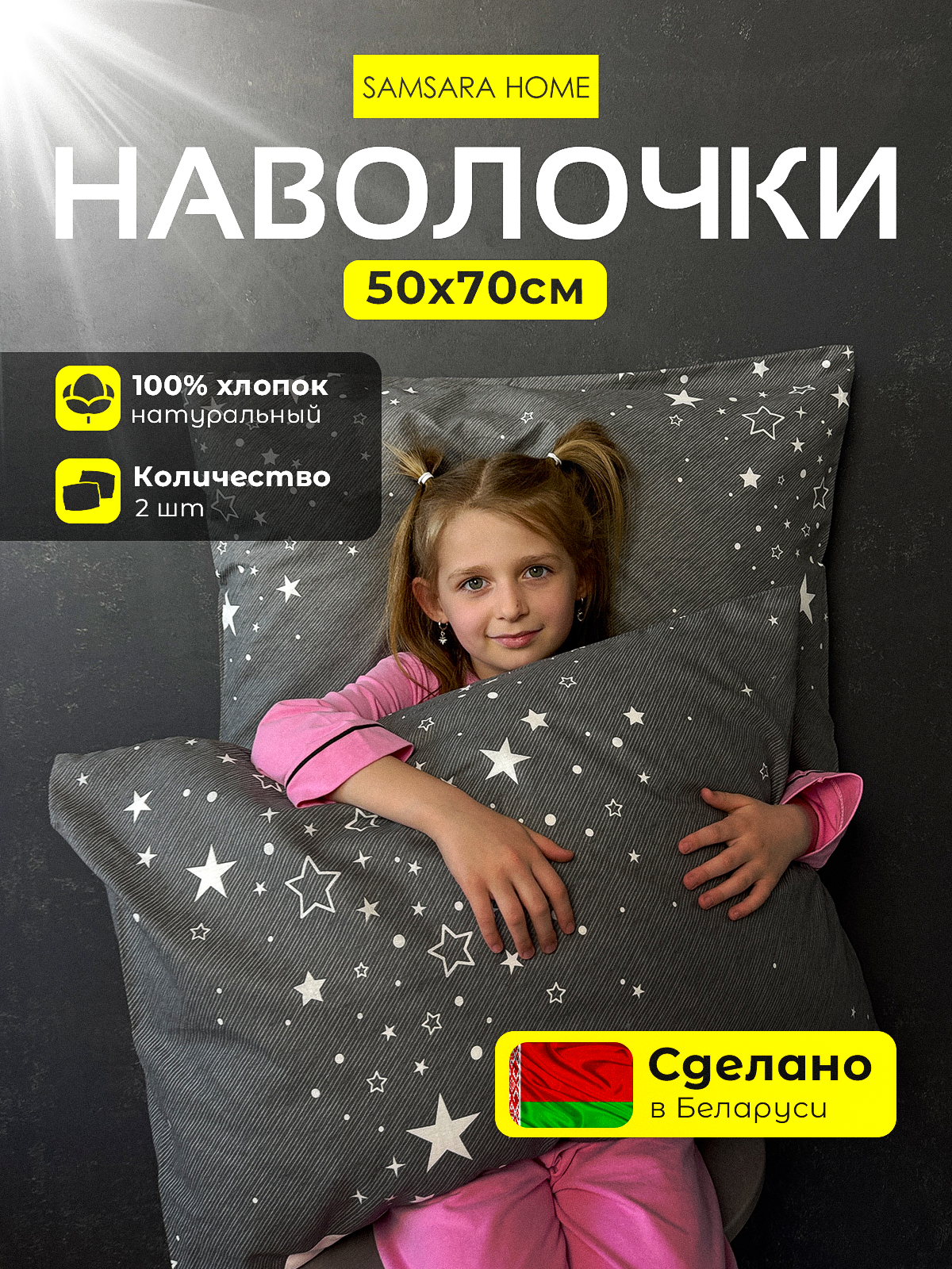 Комплект наволочек Samsara Звездное небо на сером фоне К5070Н-3 — фото 2