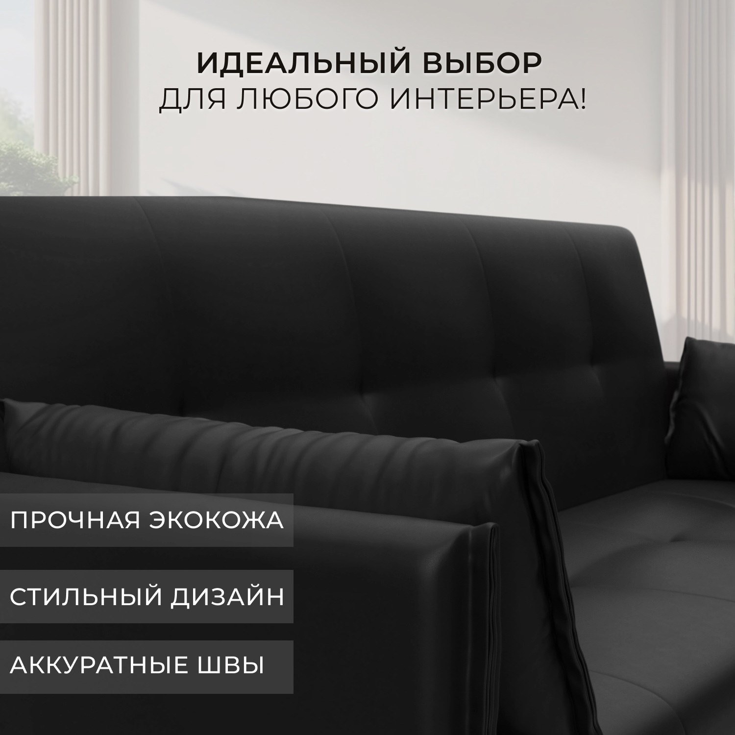 Диван Лига Диванов Лига-018 / 117889 (экокожа черный) — фото 4