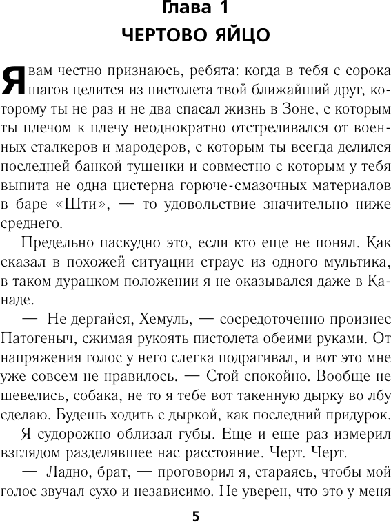 Художественная книга АСТ Золотая коллекция. Похищение по-чернобыльски (Орехов В.И.) — фото 6