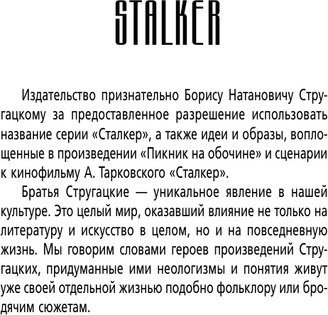 Художественная книга АСТ Золотая коллекция. Похищение по-чернобыльски (Орехов В.И.) — фото 2