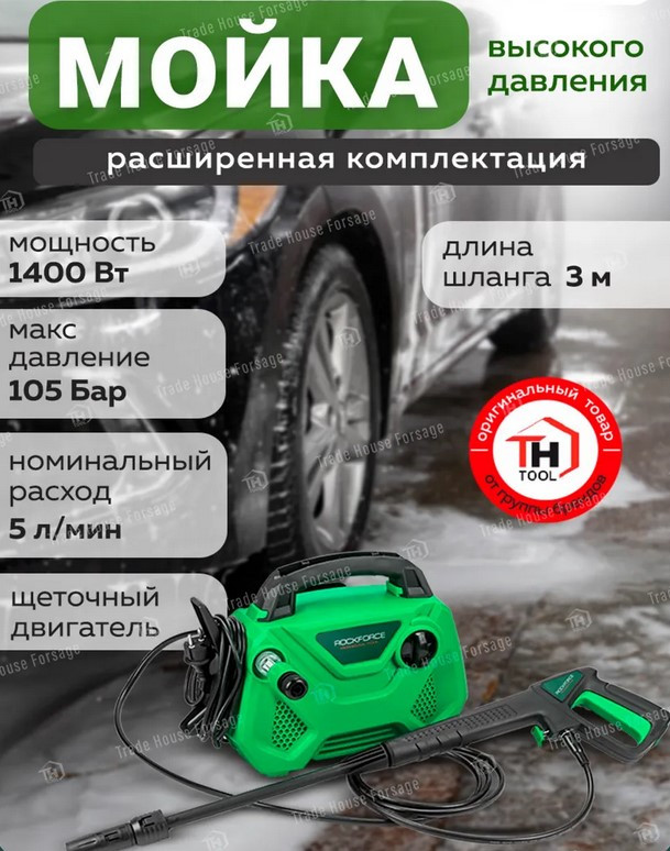 Мойка высокого давления RockForce RF-HY49E (56477) — фото 2