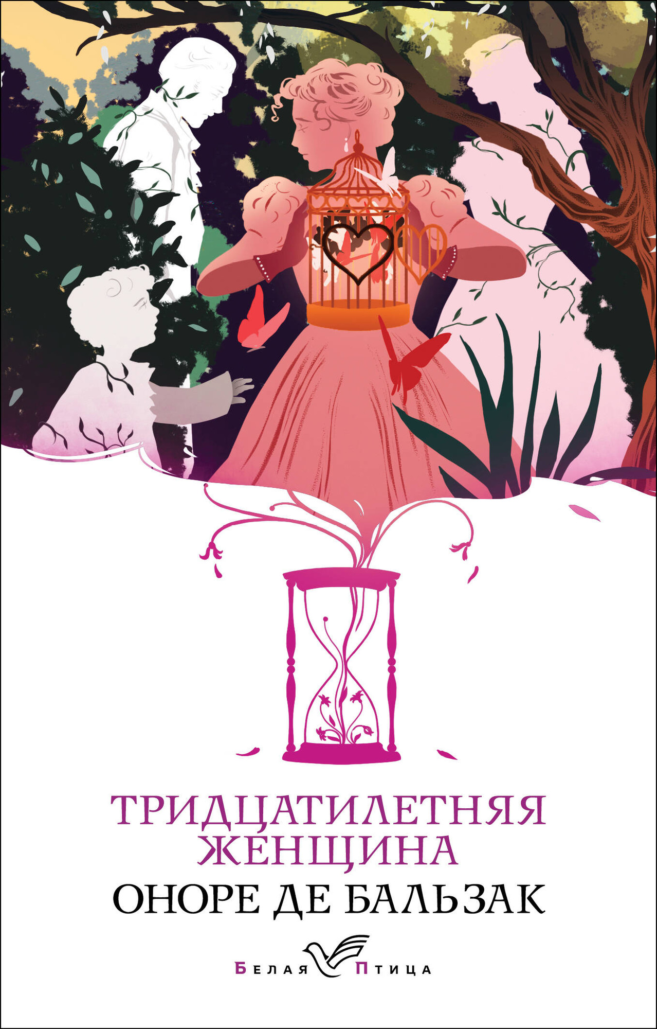 Художественная книга Эксмо Тридцатилетняя женщина. Белая птица (Бальзак О. де)