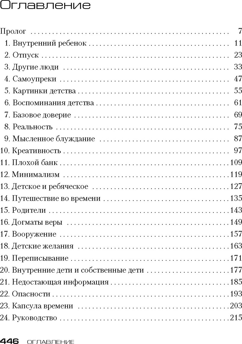 Художественная книга Азбука Мой внутренний ребенок хочет убивать осознанно (Дюсс К.) — фото 2