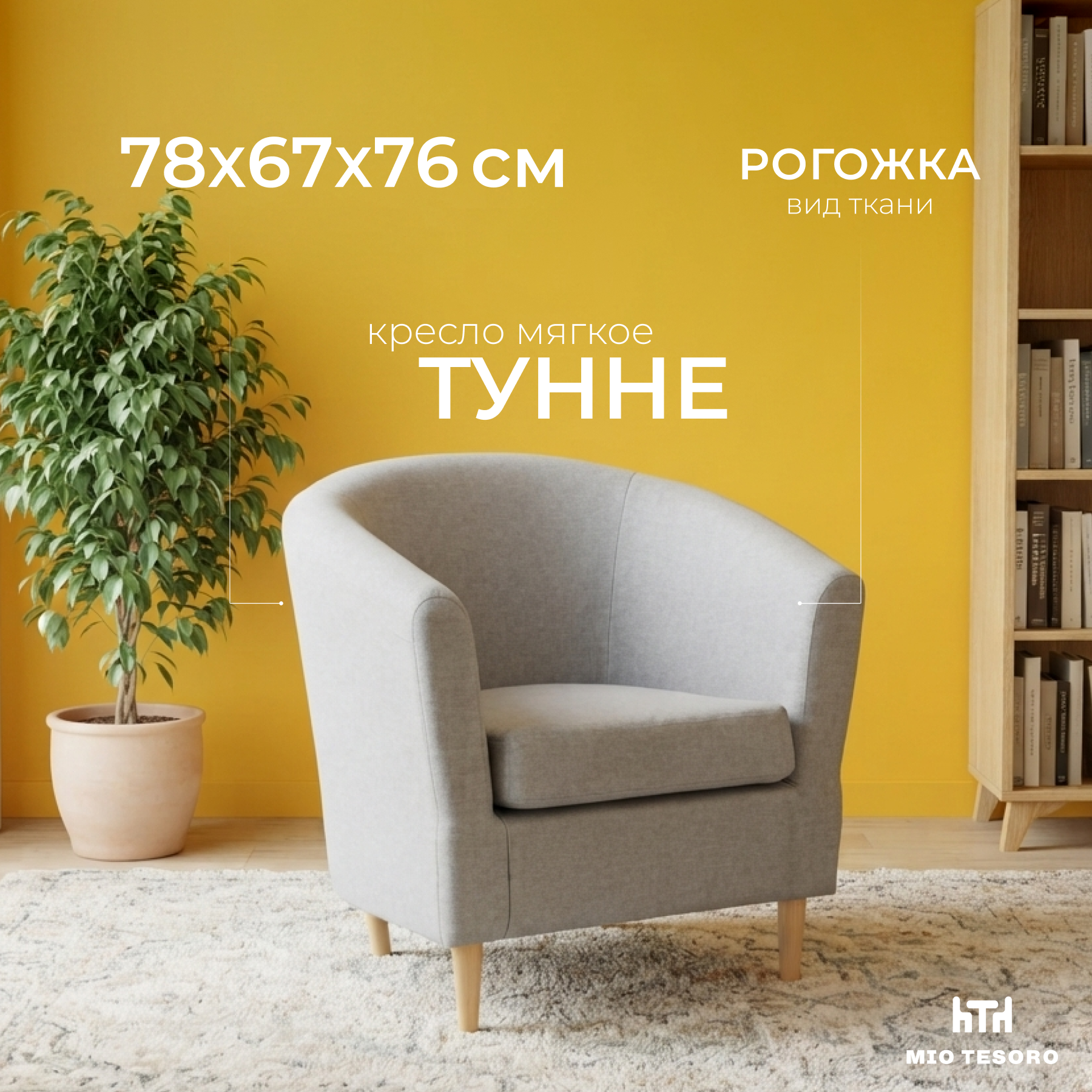 Кресло мягкое Mio Tesoro Тунне (Grey)